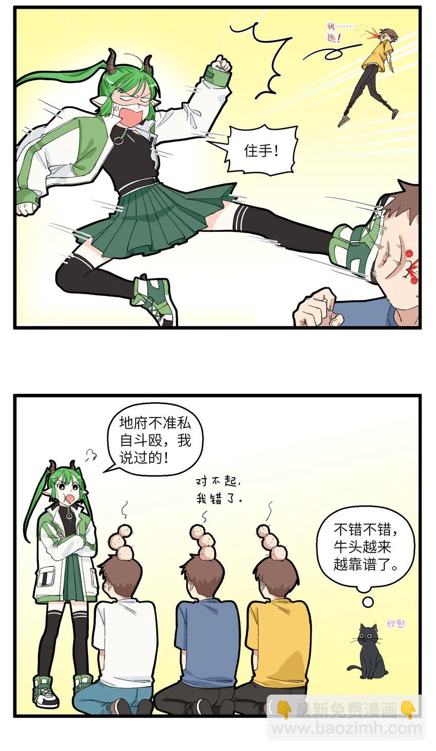 029 黑猫巡场啦 第5页