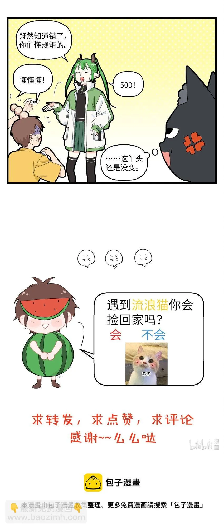 029 黑猫巡场啦 第6页
