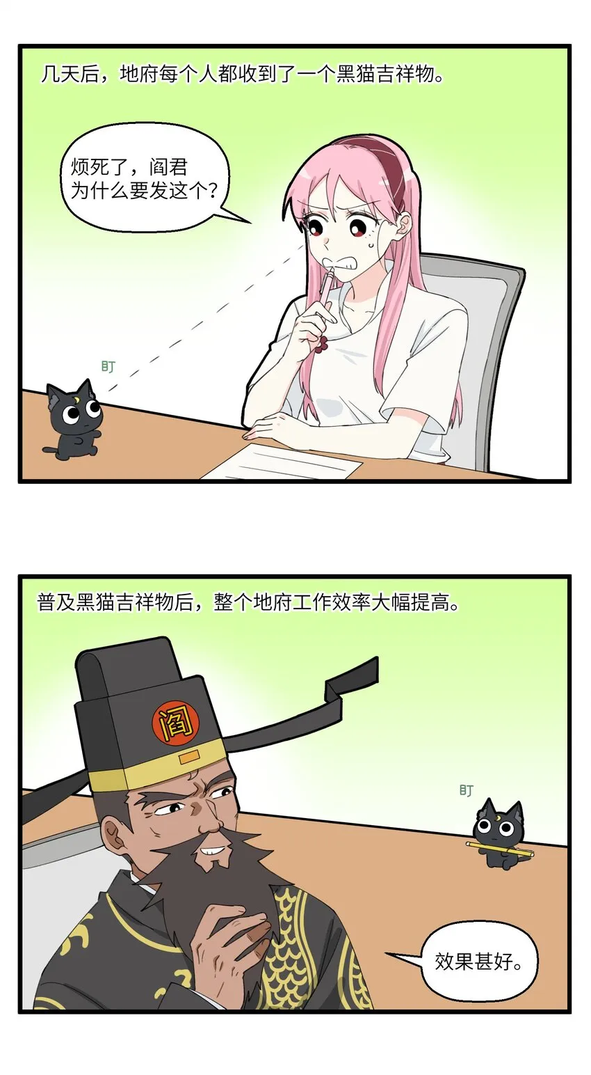 030 地府吉祥物 第5页