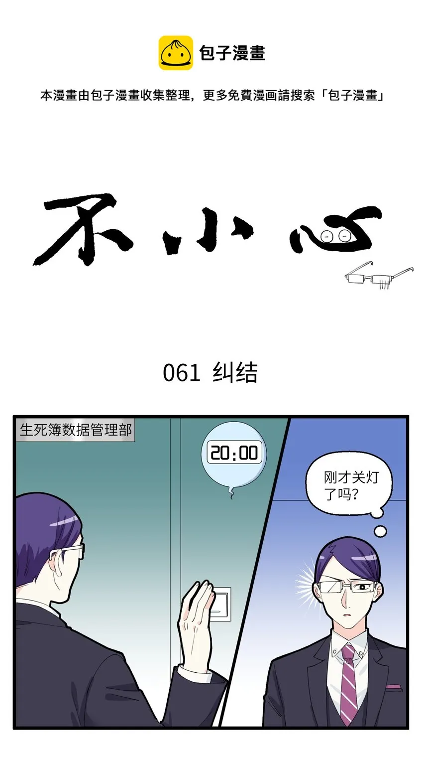 031 难道阁下就是传说中的强迫症？ 第1页