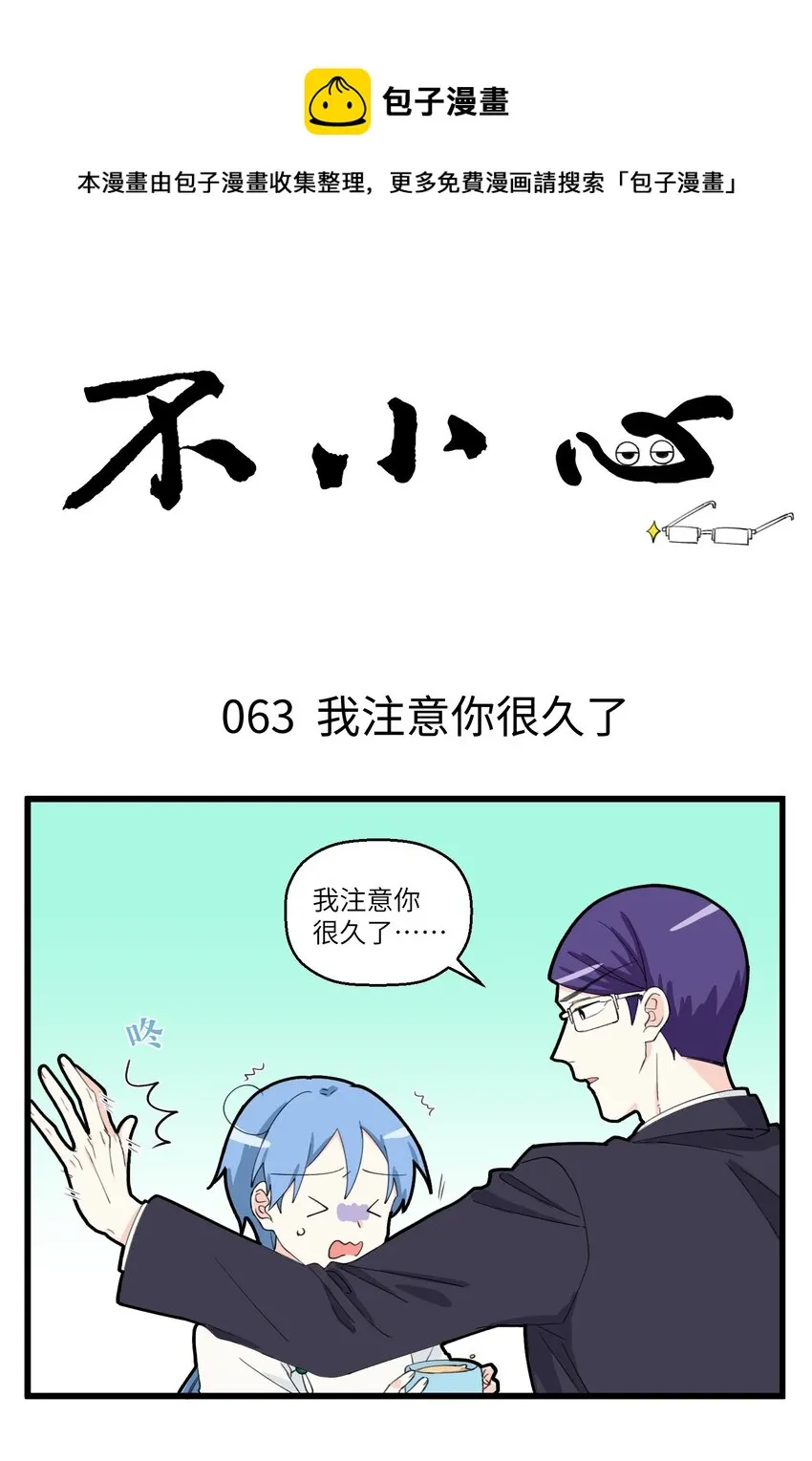 032 奇怪上司崔珏 第1页