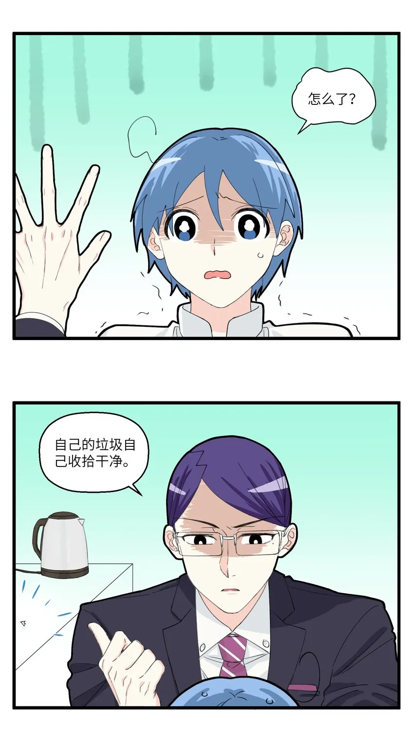 032 奇怪上司崔珏 第2页
