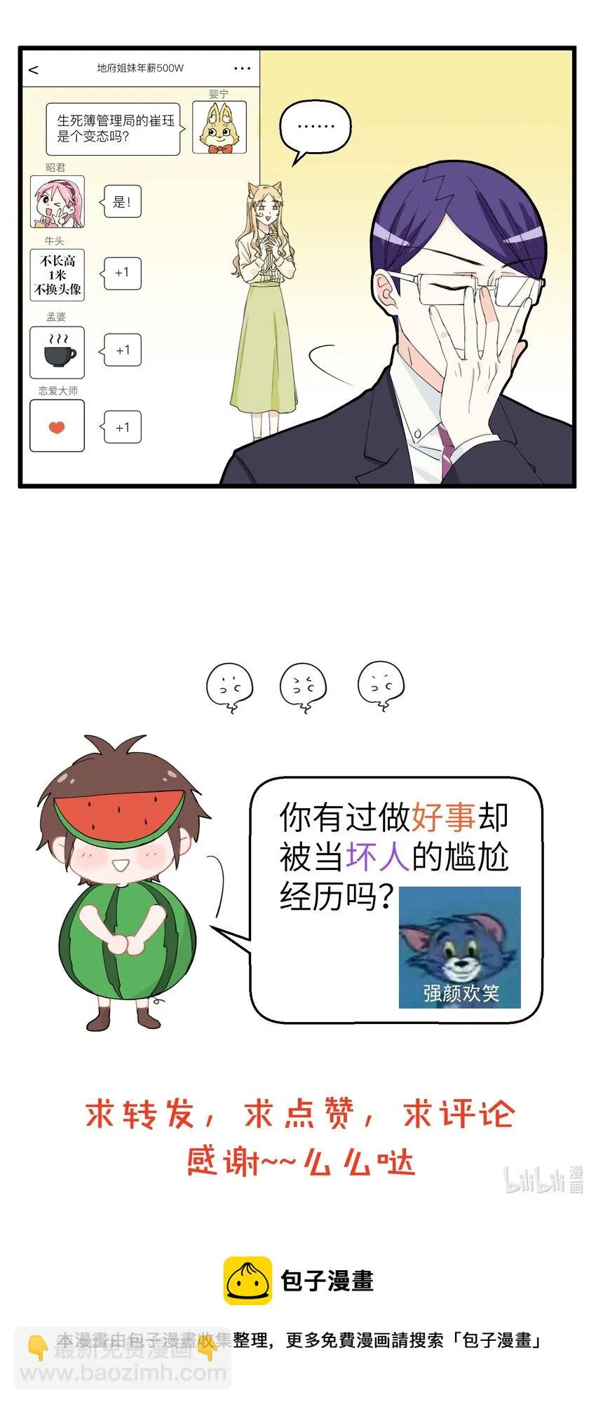 032 奇怪上司崔珏 第6页