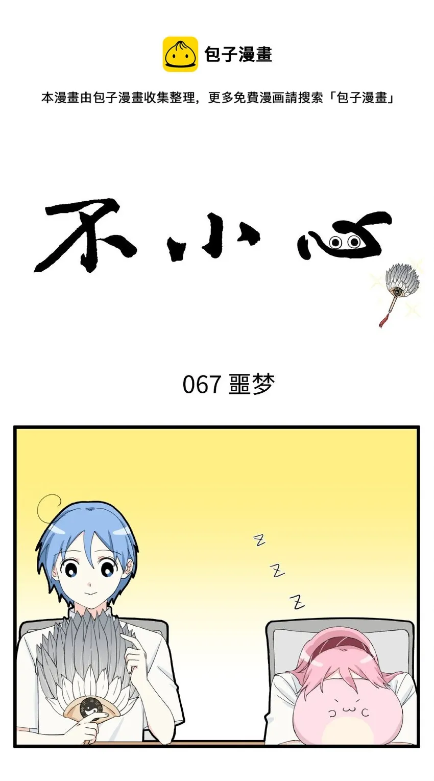 034 地府版富贵男与贫穷女 第1页