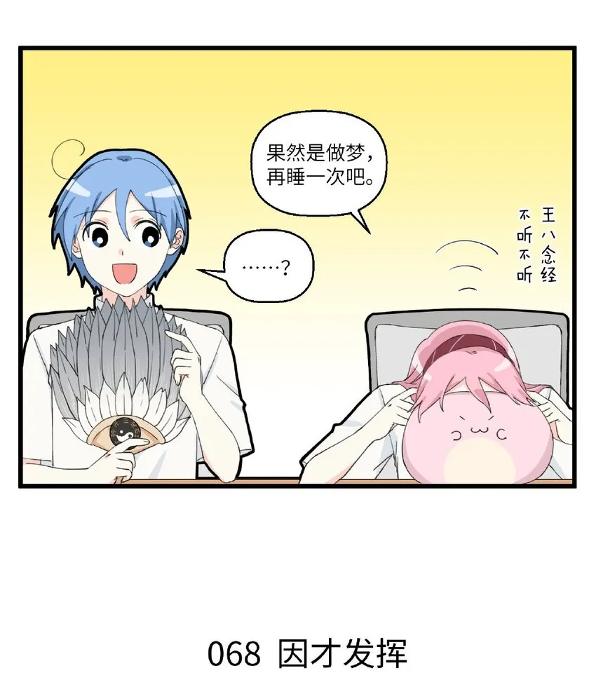 034 地府版富贵男与贫穷女 第3页