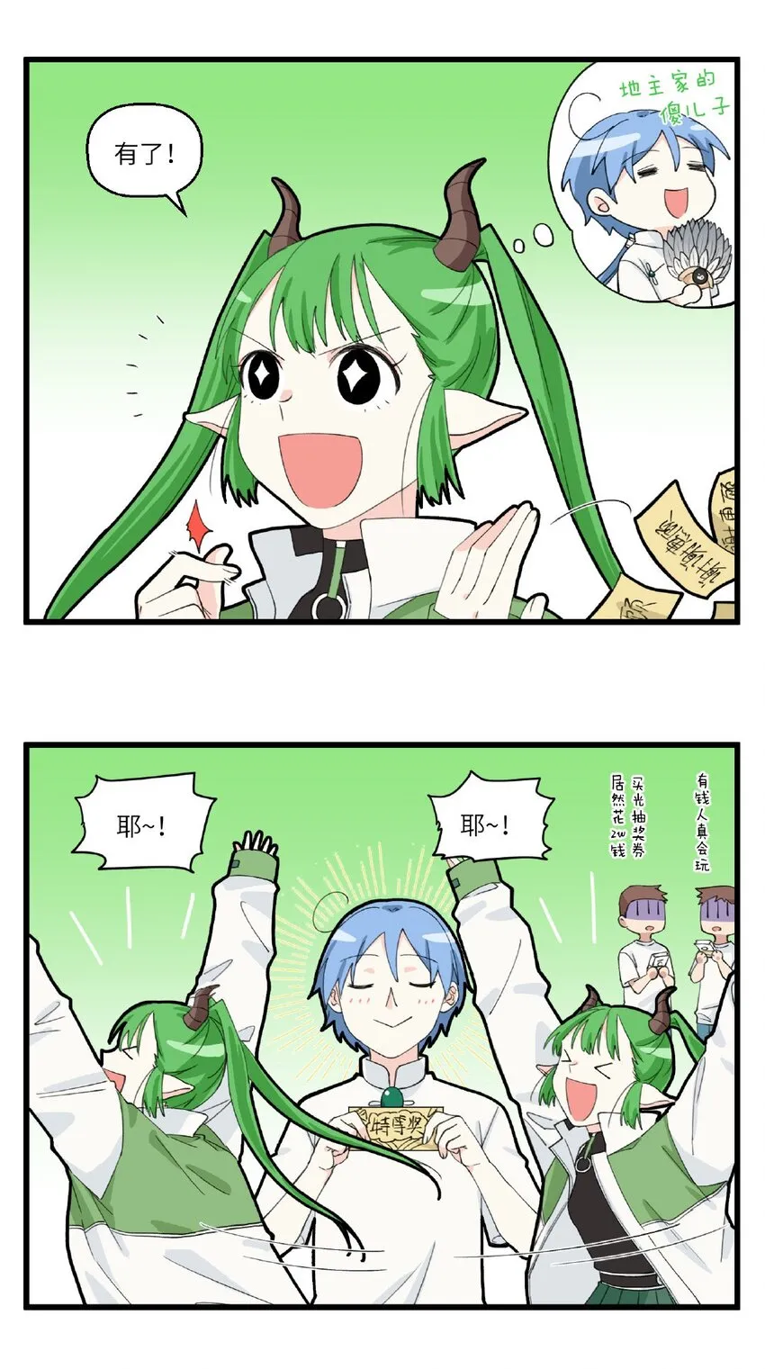 034 地府版富贵男与贫穷女 第5页