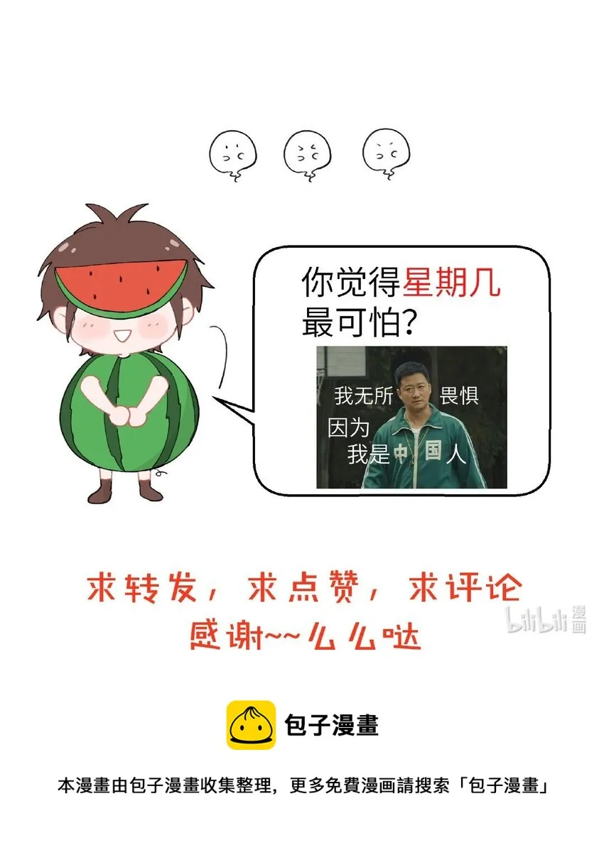 034 地府版富贵男与贫穷女 第6页