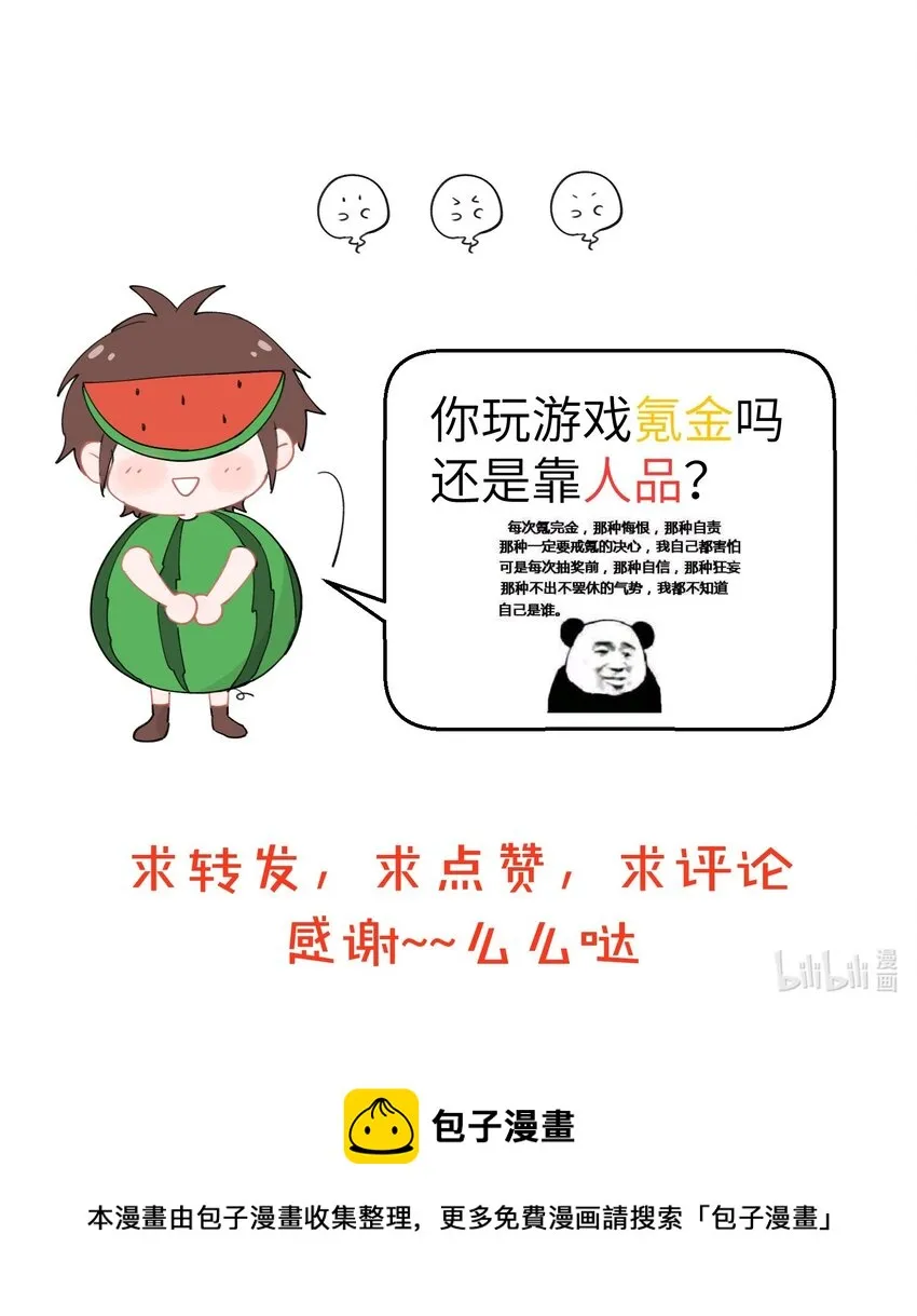 035 传说中的人民币玩家 第6页