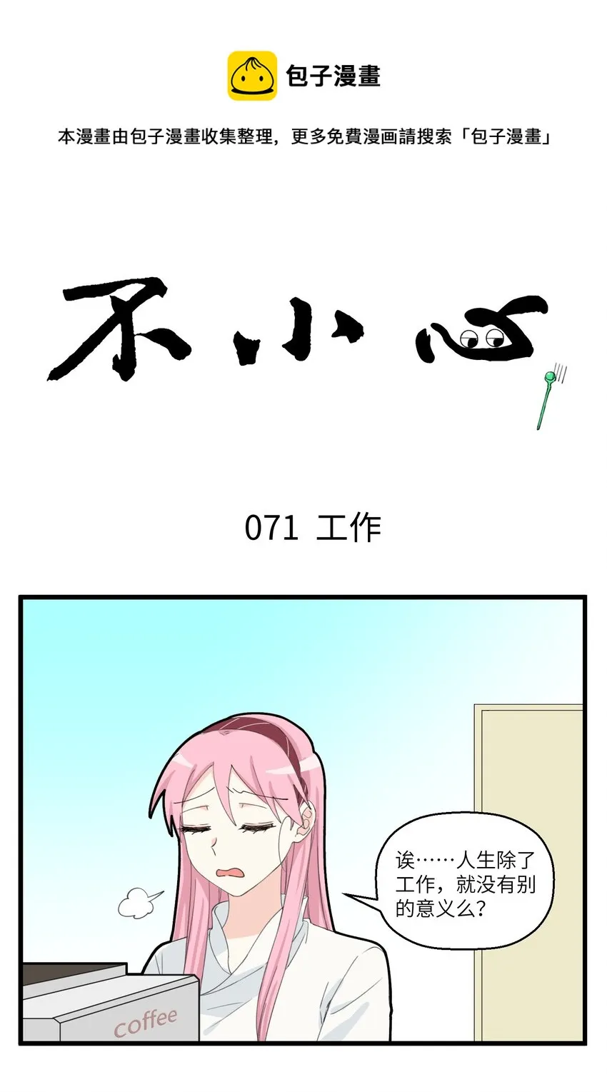 036 工作与梦想 第1页