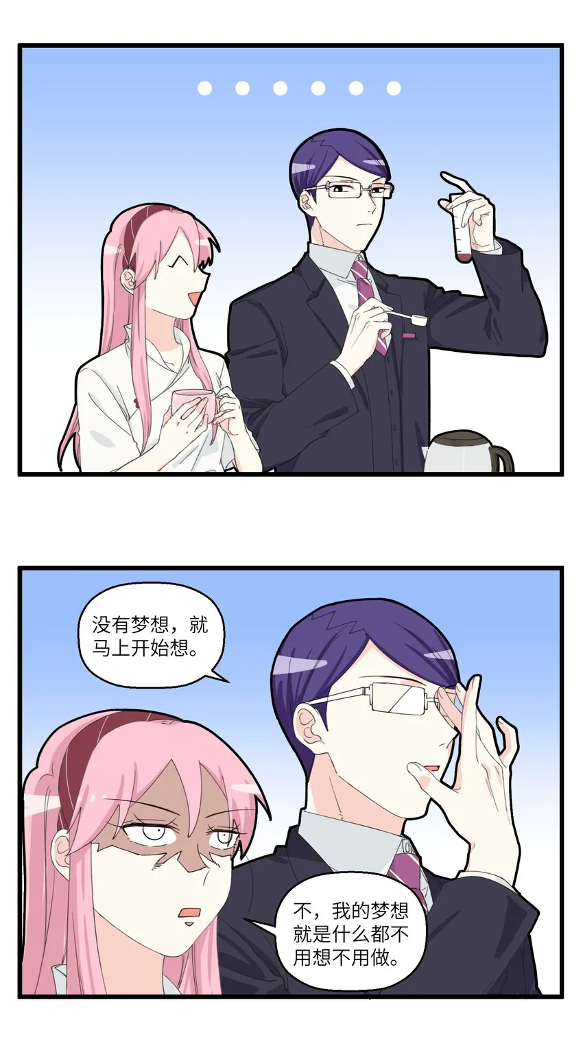 036 工作与梦想 第5页
