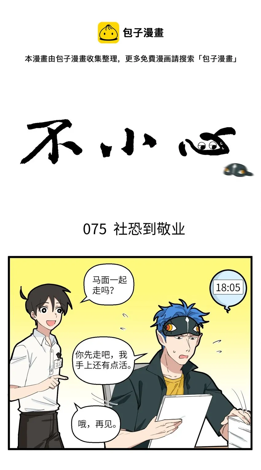 038 敬业是因为社恐 第1页