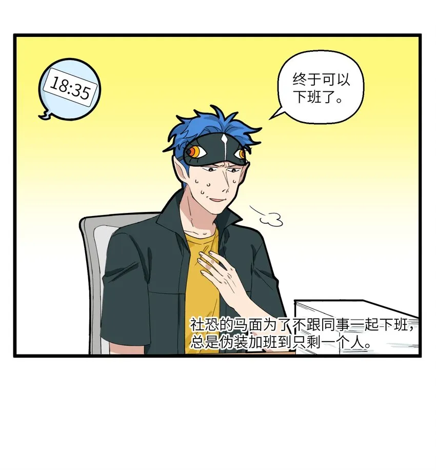 038 敬业是因为社恐 第3页
