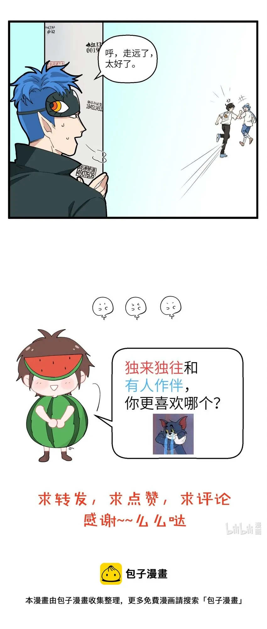 038 敬业是因为社恐 第6页