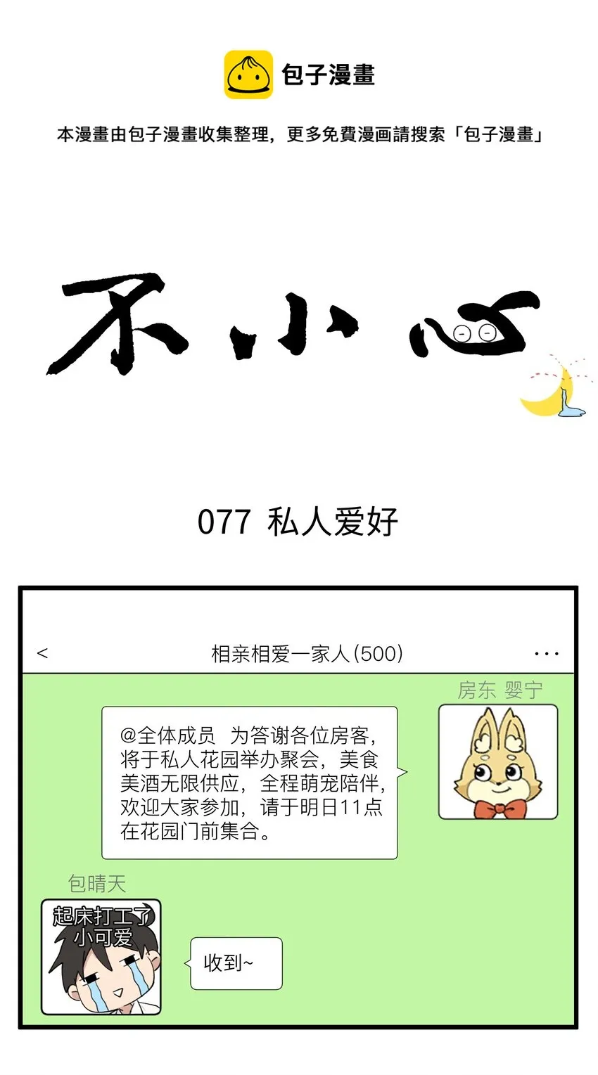 039 为什么受伤的是我！ 第1页
