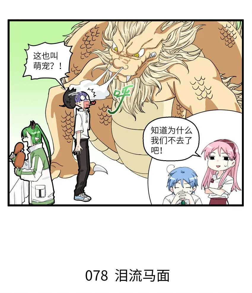 039 为什么受伤的是我！ 第3页
