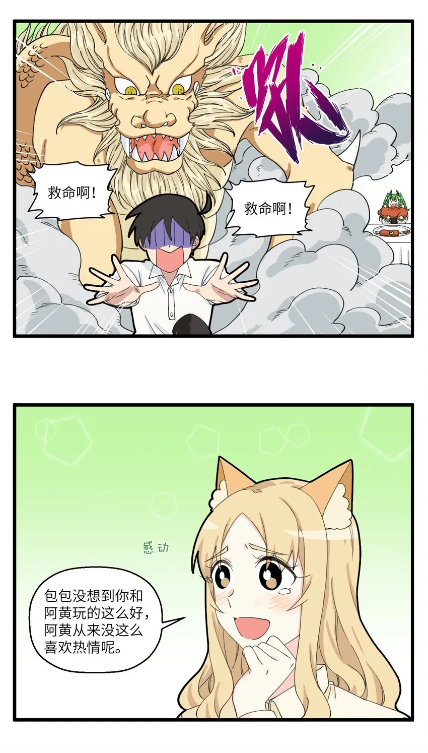 039 为什么受伤的是我！ 第4页