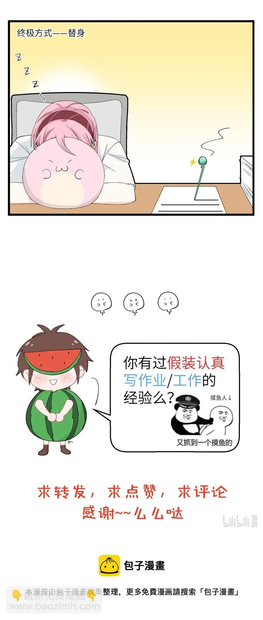 041 打工人最大的问题 第6页