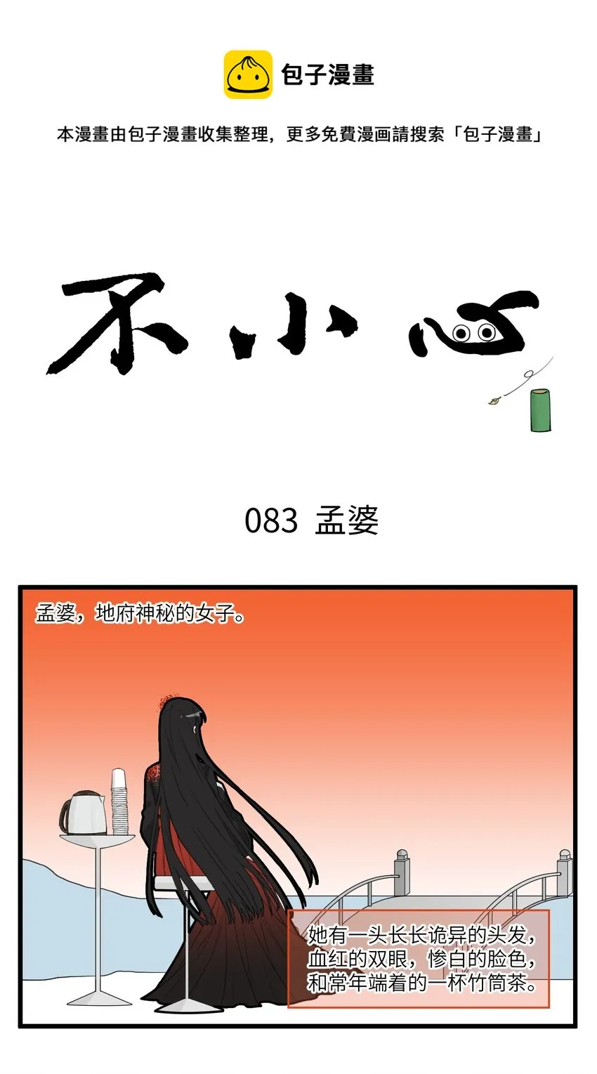 042 那个女人！孟婆来了！ 第1页