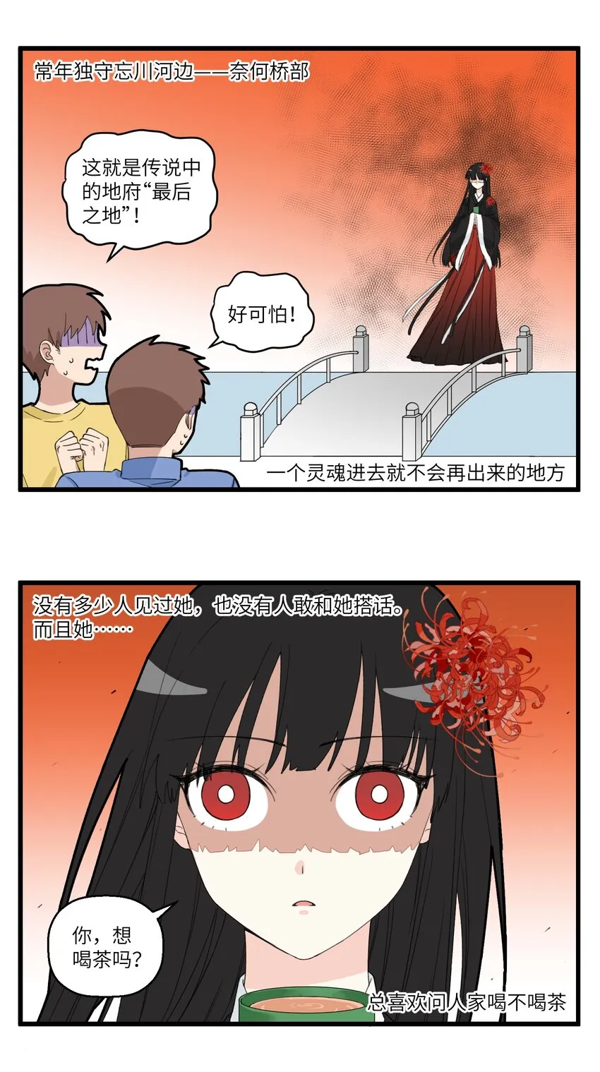 042 那个女人！孟婆来了！ 第2页
