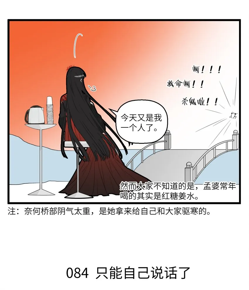 042 那个女人！孟婆来了！ 第3页