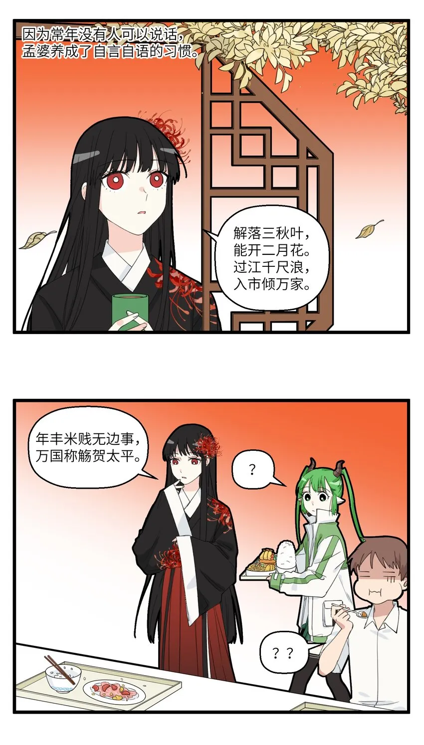 042 那个女人！孟婆来了！ 第4页
