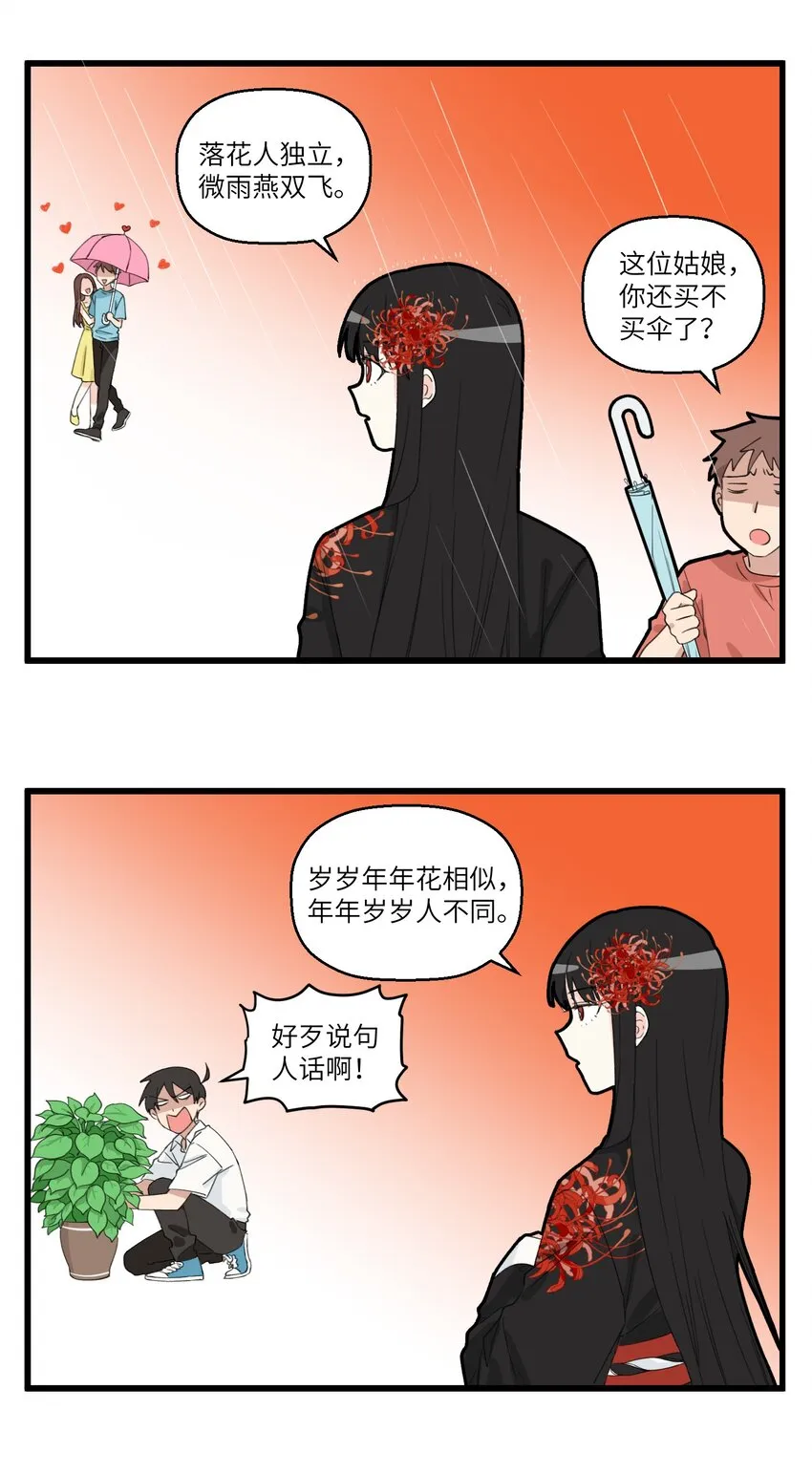 042 那个女人！孟婆来了！ 第5页