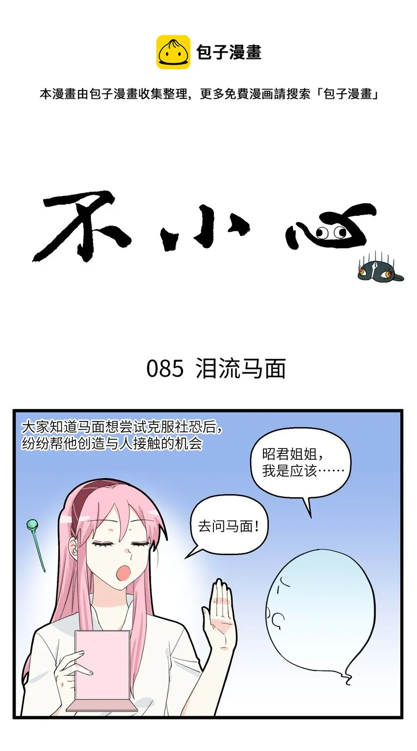 043 所谓泪流马面 第1页