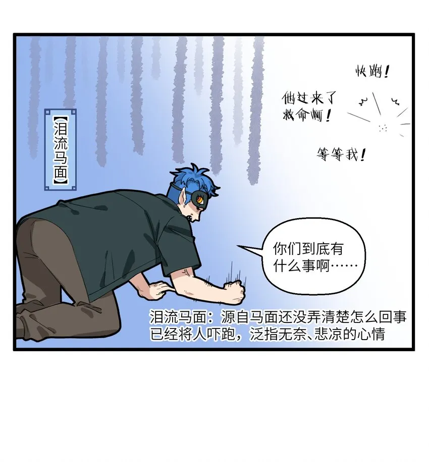 043 所谓泪流马面 第3页