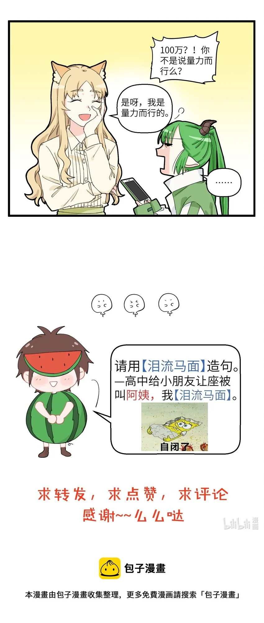 043 所谓泪流马面 第6页