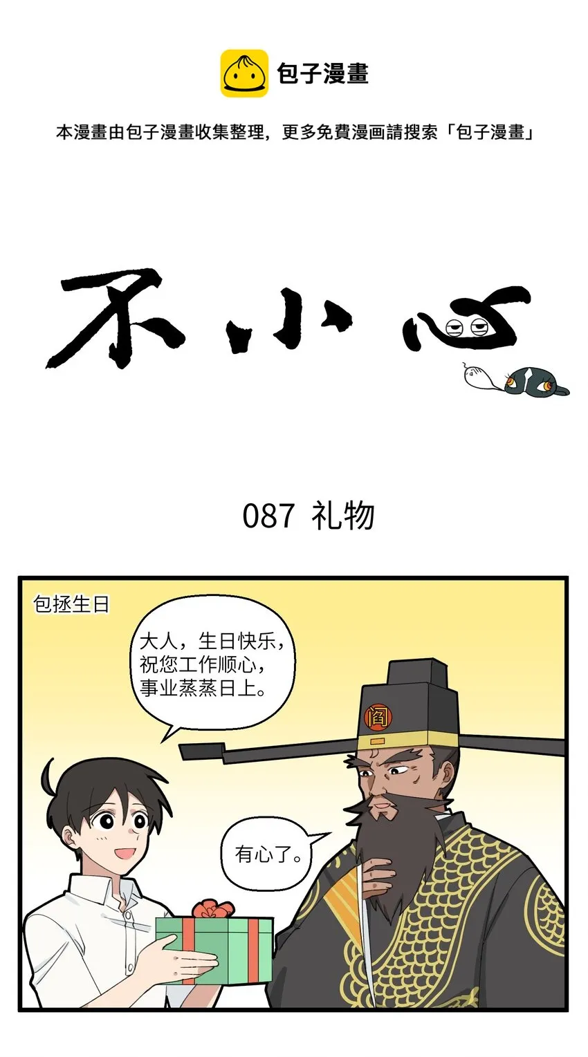 044 这个礼物是要气死领导 第1页