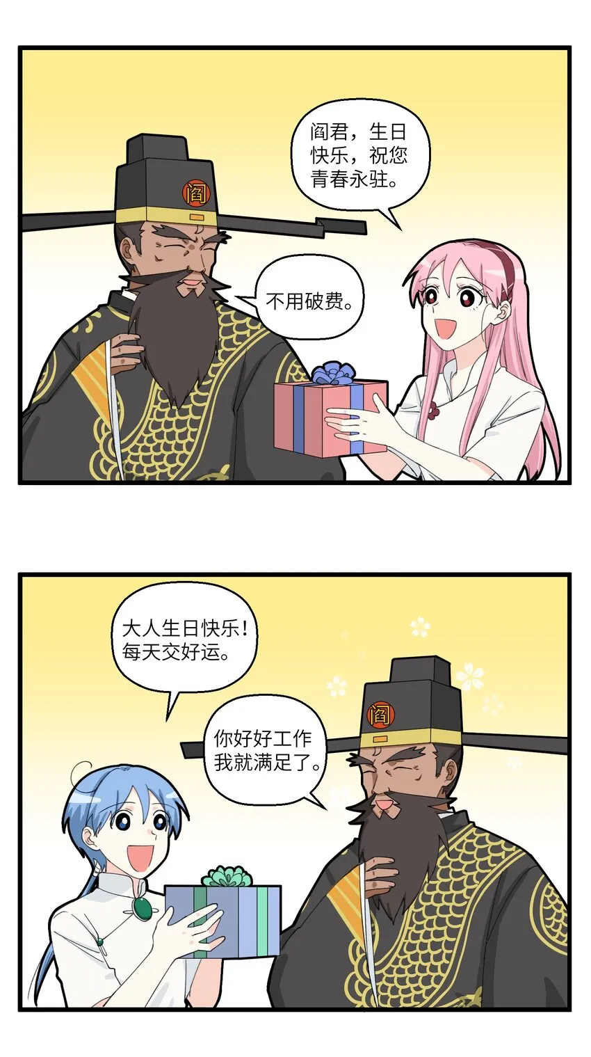 044 这个礼物是要气死领导 第2页