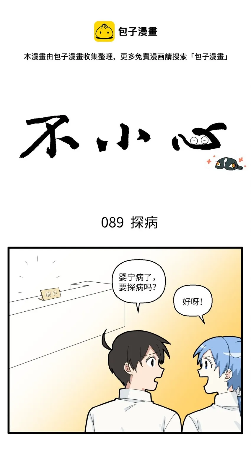 045 探病富婆是自取其辱 第1页
