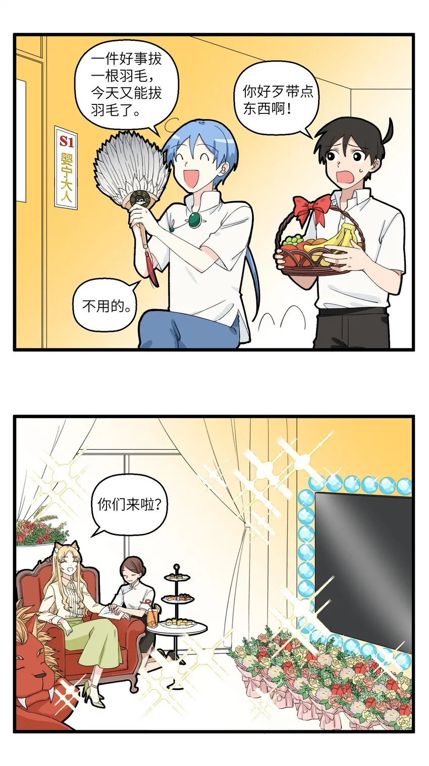 045 探病富婆是自取其辱 第2页