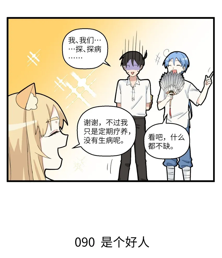 045 探病富婆是自取其辱 第3页