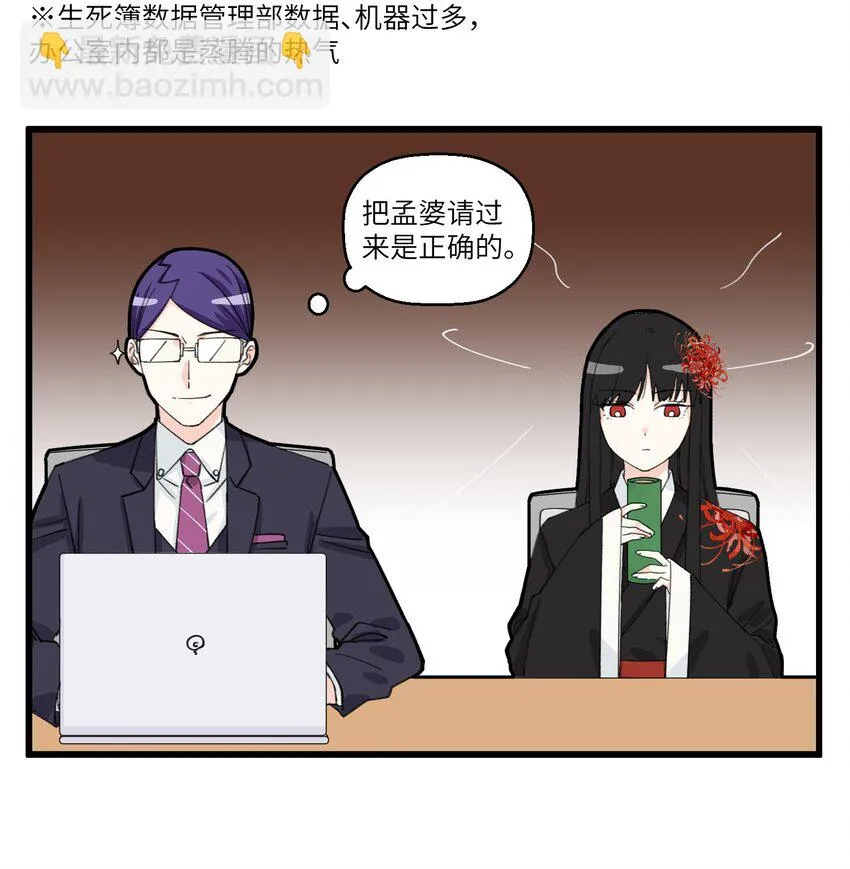 046 孟婆的特殊作用 第2页
