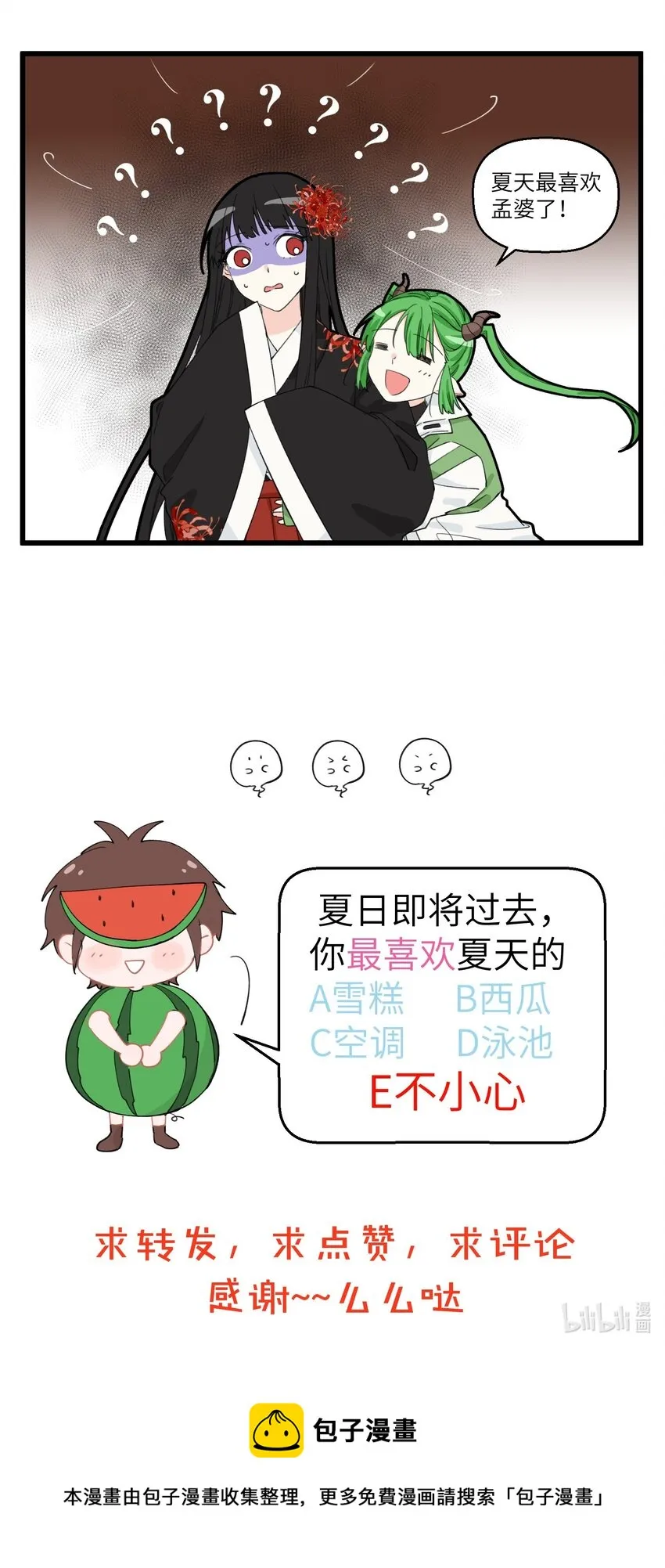 046 孟婆的特殊作用 第6页