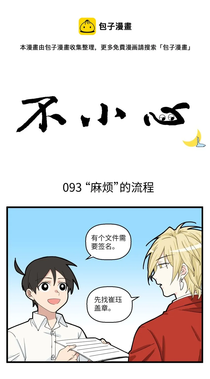 047 形式主义害死人啊 第1页