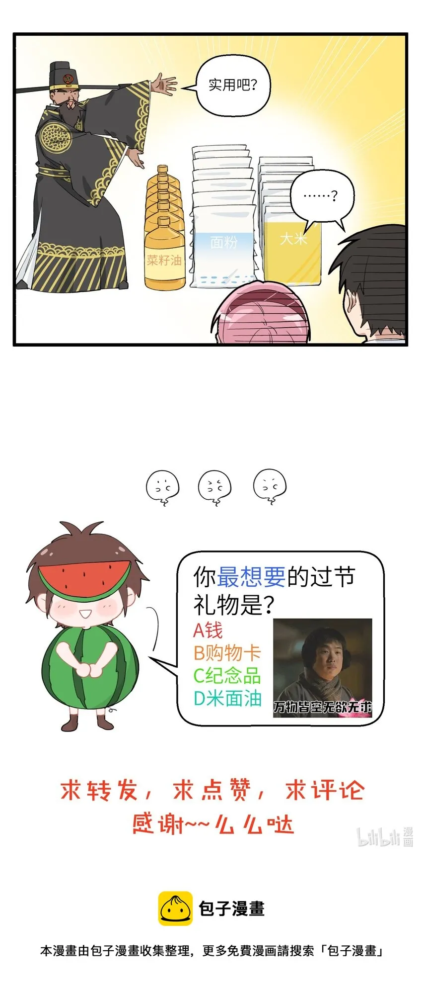 047 形式主义害死人啊 第6页
