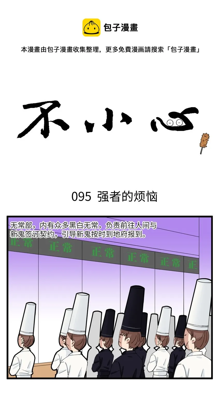 048 黑白无常来也~ 第1页