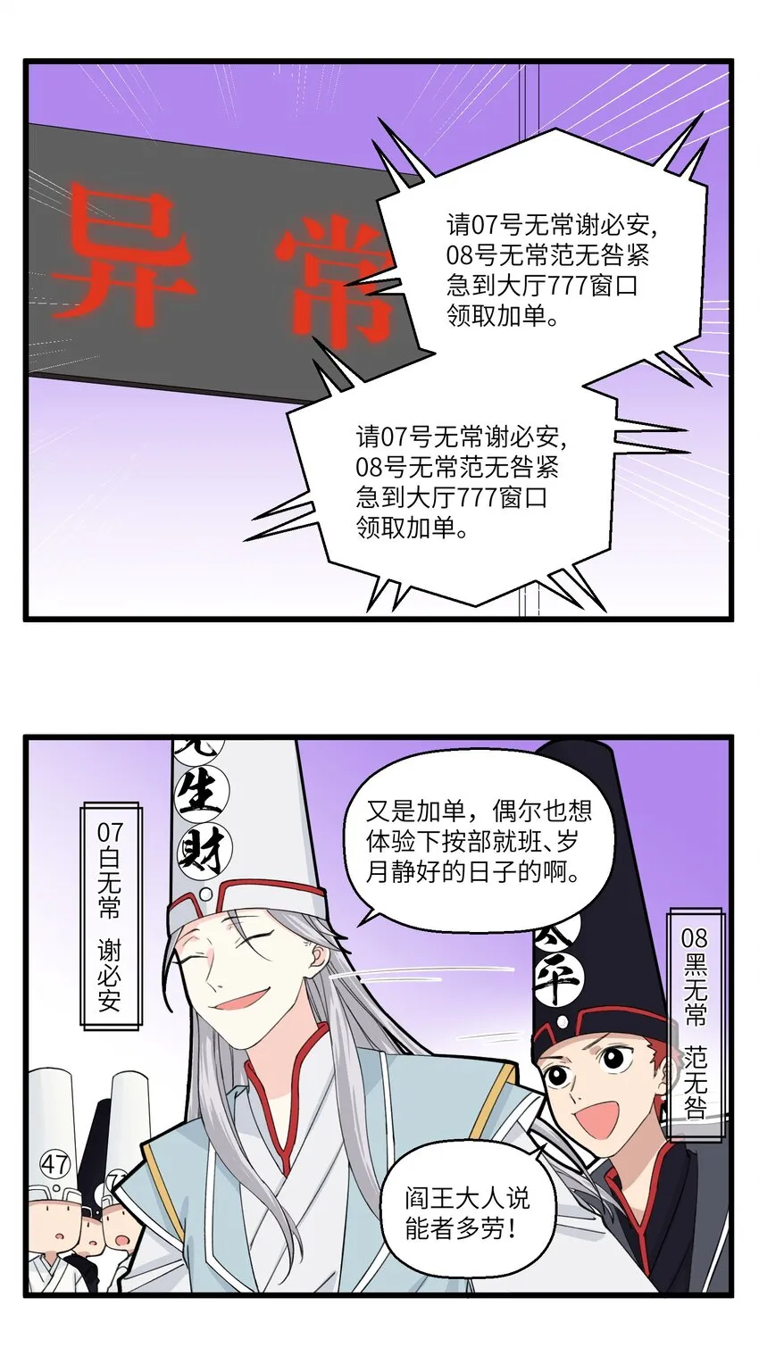 048 黑白无常来也~ 第2页