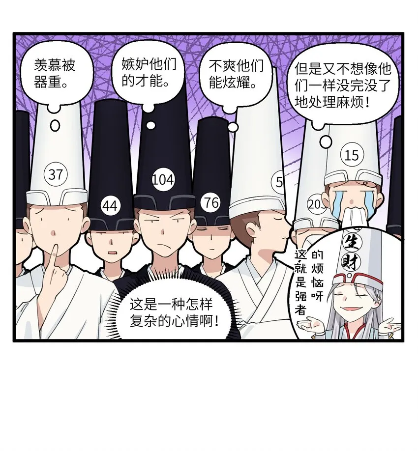 048 黑白无常来也~ 第3页
