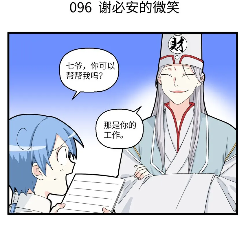 048 黑白无常来也~ 第4页