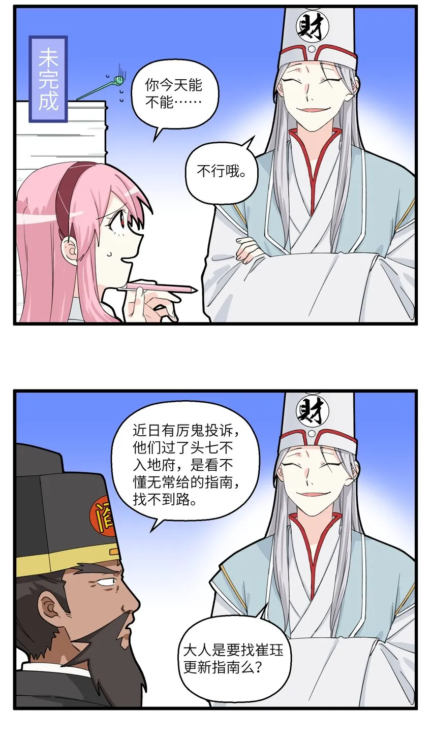 048 黑白无常来也~ 第5页
