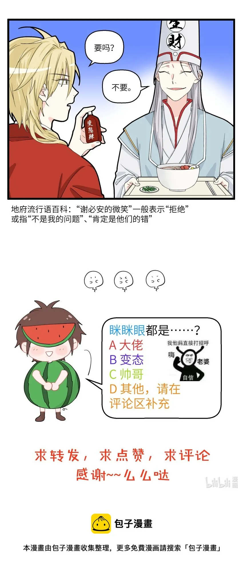 048 黑白无常来也~ 第6页