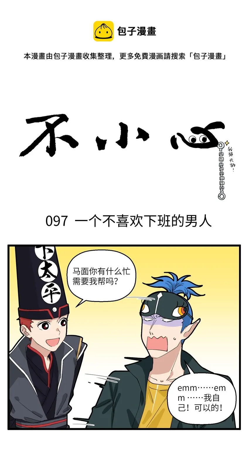049 最萌身高差出现了！ 第1页