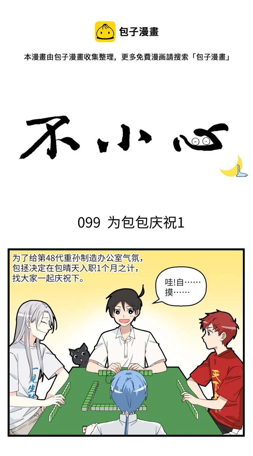 050 全能的七爷，说句虐杀不过分吧 第1页