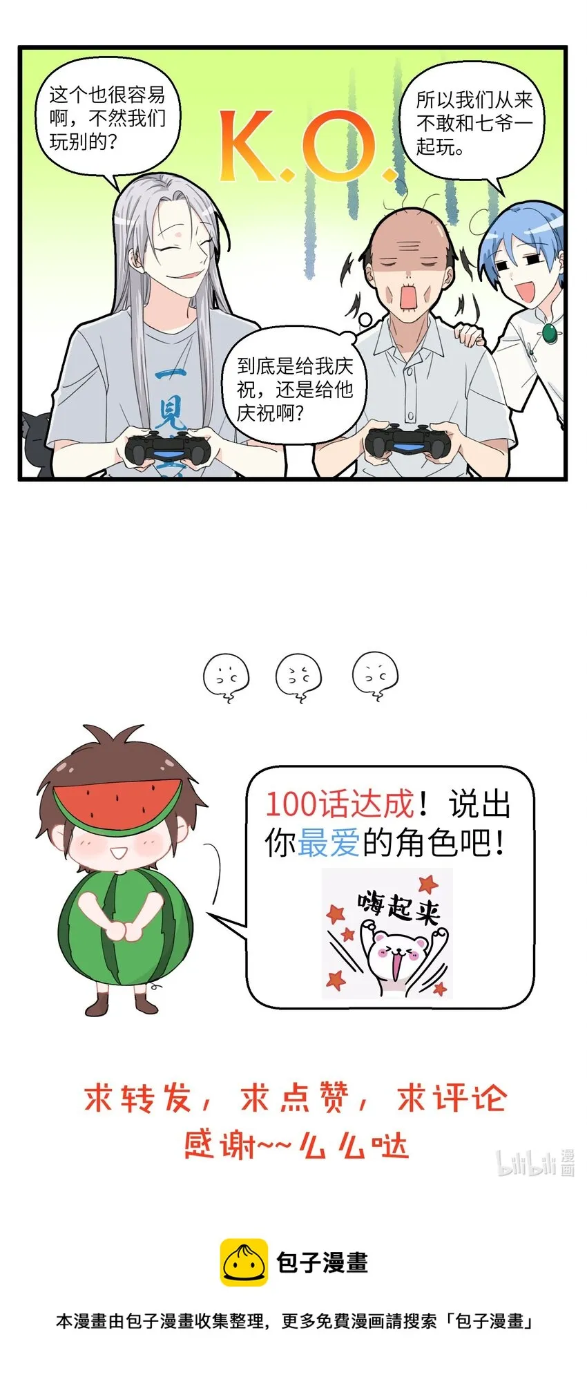 050 全能的七爷，说句虐杀不过分吧 第6页