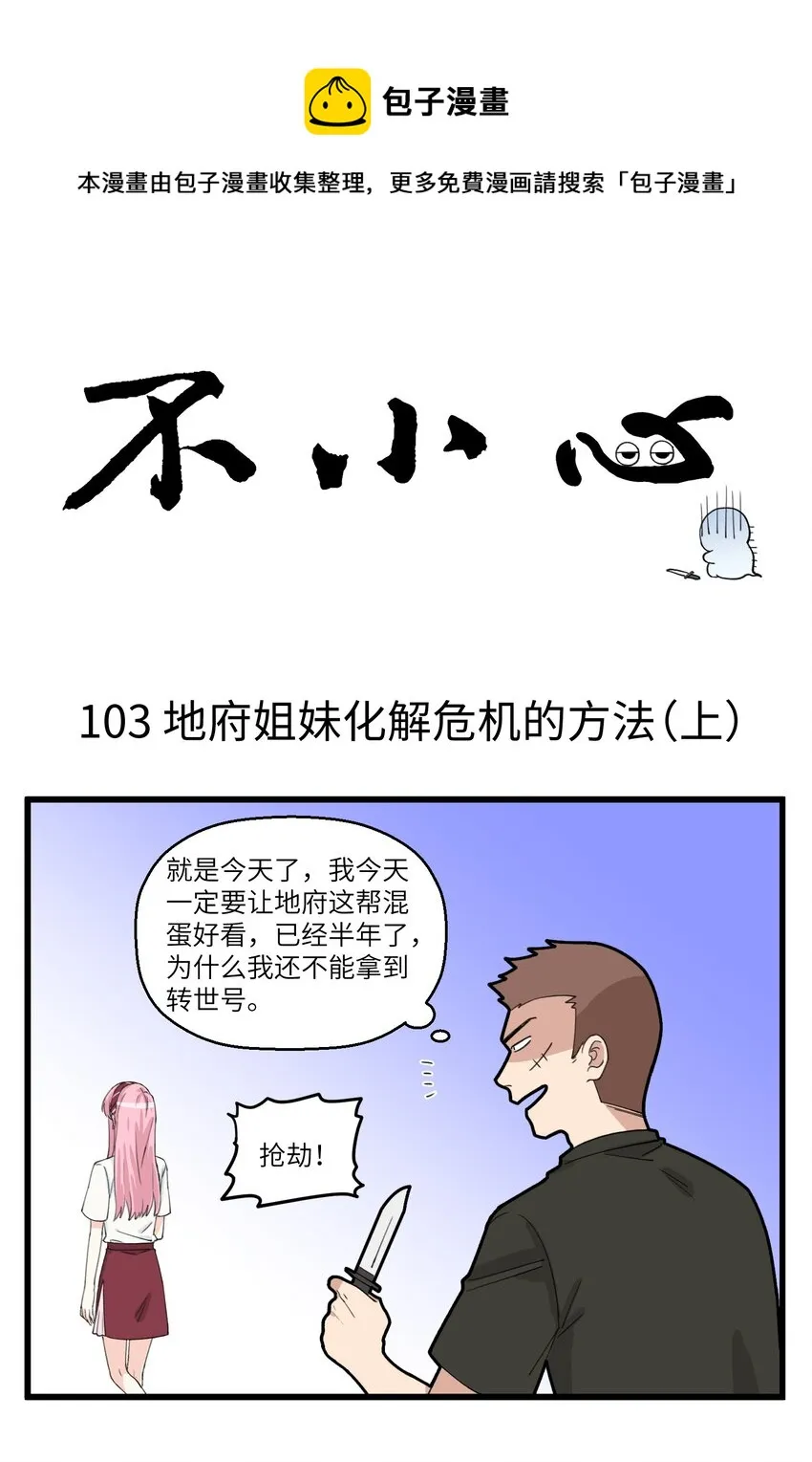 052 地府的姐妹你惹不起 第1页