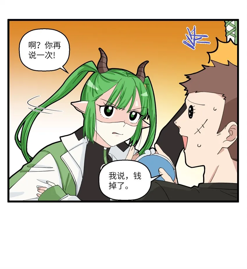 052 地府的姐妹你惹不起 第3页