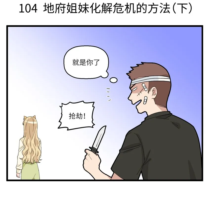 052 地府的姐妹你惹不起 第4页